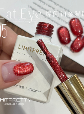 Limitpretty爆闪铂金碎钻晶石猫眼甲油胶显白指甲油渐变胶美甲用