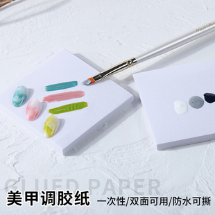 日式 一次性调胶纸调色纸彩绘晕染调胶美甲工具防水方形调色盘50片