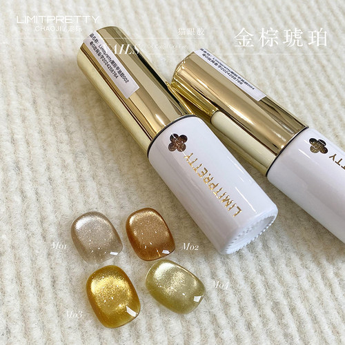 金棕琥珀系列猫眼甲油胶甲油胶
