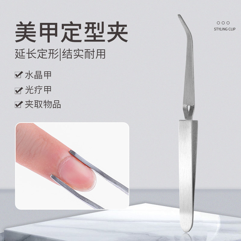 美甲延长塑形夹多功能不锈钢水晶光疗甲夹美甲工具专用定型塑型钳