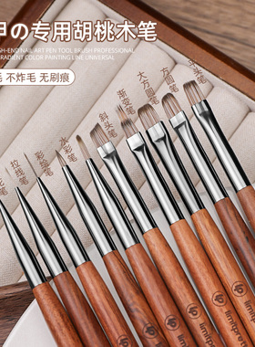 美甲笔刷套装胡桃木高端美甲笔工具笔刷专业晕染渐变彩绘拉线笔刷