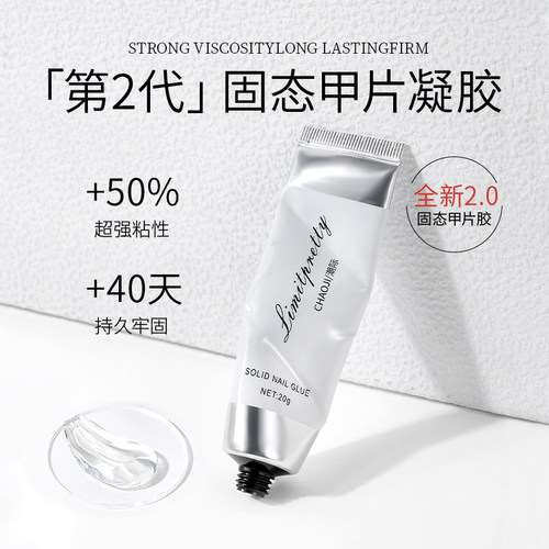 limitpretty贴甲片凝胶