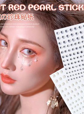 免胶水美甲珍珠贴纸背胶立体透明水钻幻彩儿童新娘款舞台泪妆装饰