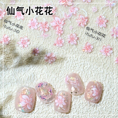 网红春日粉嫩小花美甲贴纸
