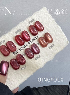 心愿红系列猫眼甲油胶2026年秋冬新款玻璃珠晶石爆闪美甲店专用