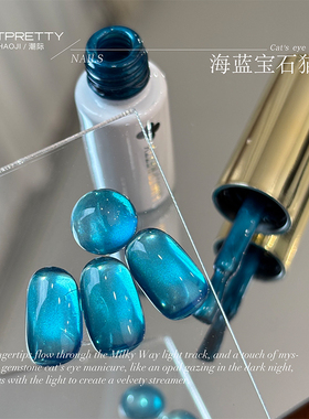 海蓝宝石玻璃珠猫眼指甲油胶2026网红爆闪显白猫眼胶美甲穿戴甲