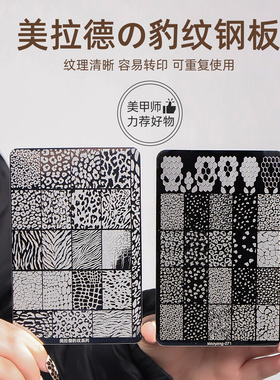 2026新款秋冬美拉德豹纹转印钢板美甲工具不锈钢印花模板辅助工具