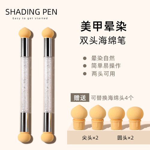 Limitpretty美甲双头海绵晕染笔