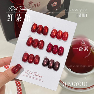 青又红茶馆猫眼甲油胶2026年新款玻璃珠晶石爆闪显白美甲店专用