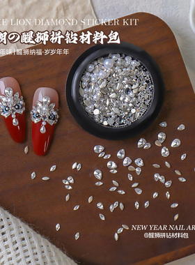 网红国潮醒狮锆石美甲钻新年款爆闪贴钻醒狮贴纸预制钻指甲装饰品