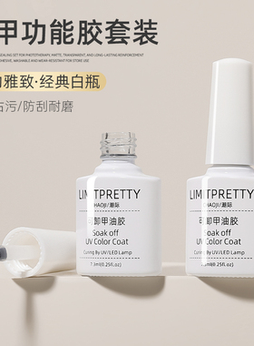 美甲底胶封层套装专用钢化功能加固晕染甲油胶磨砂指甲胶持久牢固