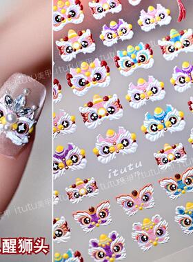 新年国潮风蛇年小醒狮可爱美甲贴纸招财舞狮浮雕春节指甲装饰品