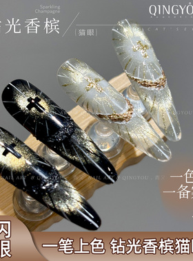 QINGYOU神谕圣光底色钻光香槟猫眼胶显白晶石高密度磁粉甲油胶