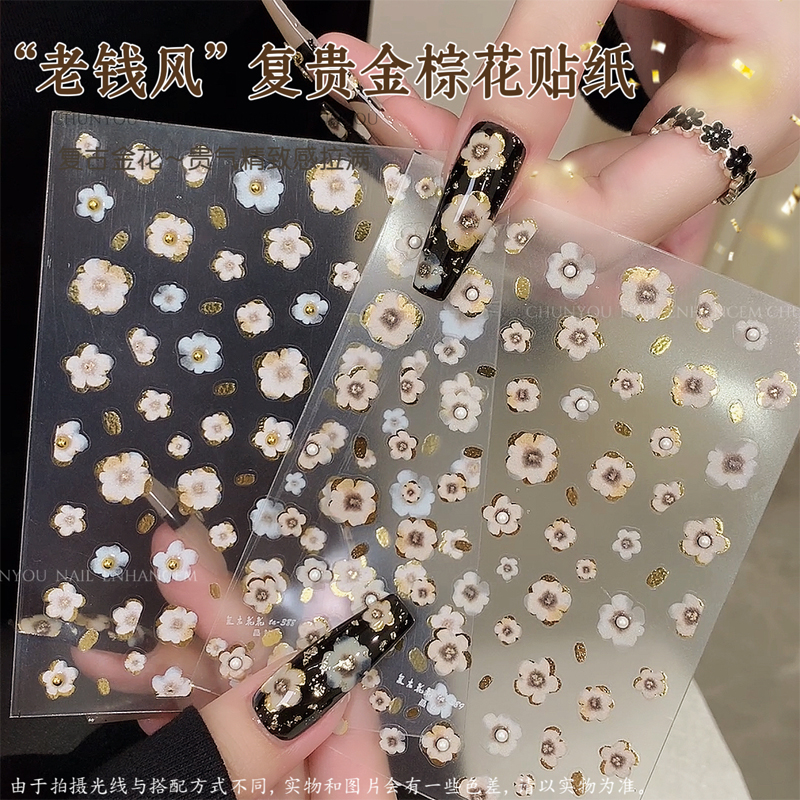 老钱风美拉德色系复古花美甲贴纸