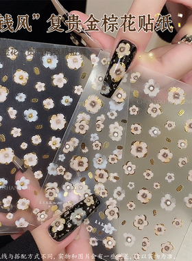 老钱风复古秋花美甲贴纸富贵金棕花秋冬美拉德色系胶背指甲贴装饰