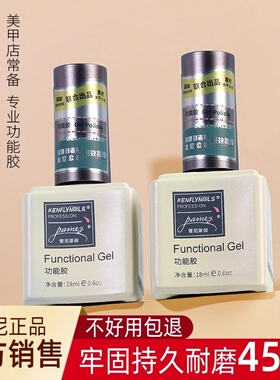 雷尼美甲底胶封层镀晶俄式流平磨砂硬式光疗功能胶加固甲油胶持久