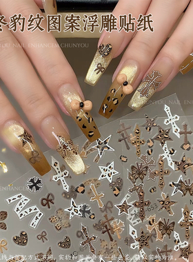 秋冬辣妹豹纹爱心蝴蝶结美甲贴纸法式飘带百搭美拉德风指甲装饰贴