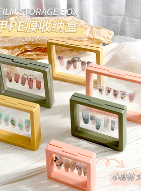 透明甲收纳盒PE膜防尘防氧化美甲工具简约塑料多功能甲片收纳便捷