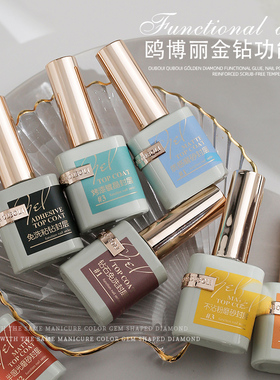 欧博丽功能胶美甲底胶封层超亮加固磨砂防翘液持久牢固光疗胶套装