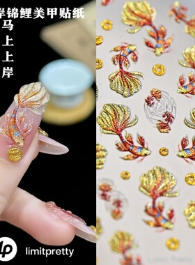 网红爆款上岸锦鲤招财金花美甲贴纸法式花朵浮雕立体穿戴甲装饰品