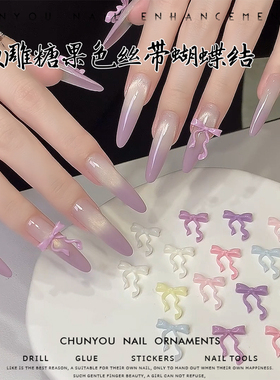 网红软雕丝带蝴蝶结美甲钻多巴胺糖果彩色甜美风蝴蝶结指甲装饰品