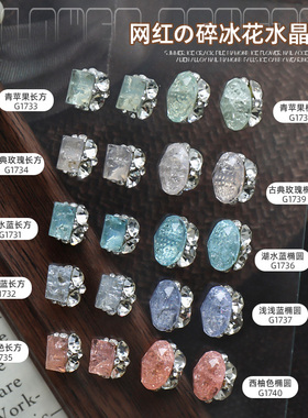 冰裂纹冰花堆钻美甲饰品立体指甲钻球冰糖直角鸽子蛋穿戴甲配饰