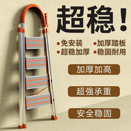 不锈钢梯子家用折叠梯室内加厚便携多功能楼梯人字梯爬梯安全防滑