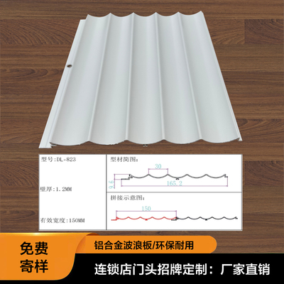 铝合金波浪板铝型材波纹板