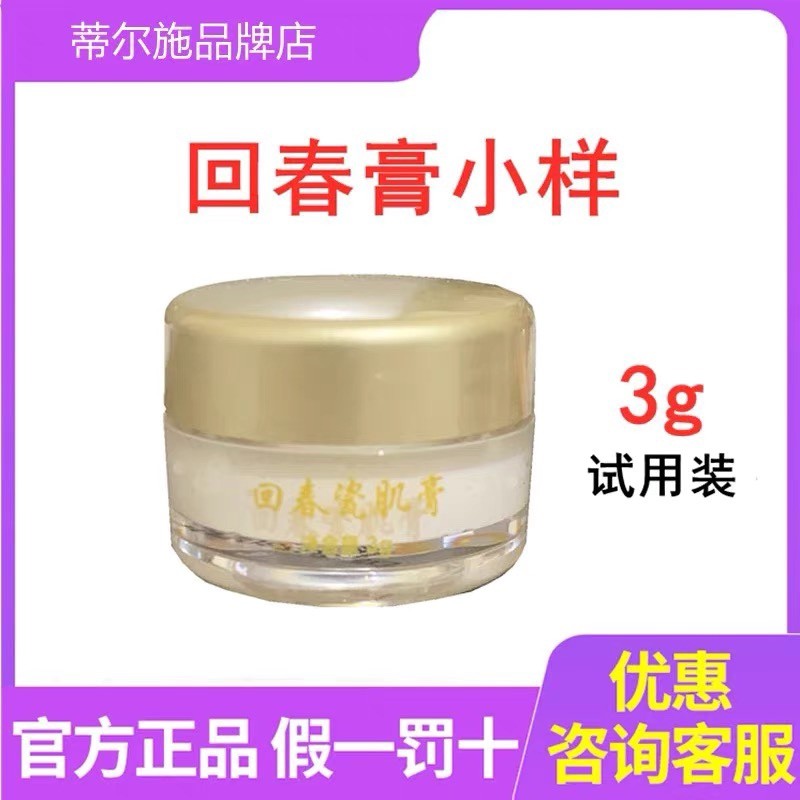 蒂尔施回春膏3克中样官方正品
