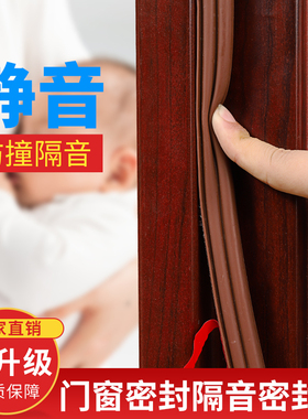 防盗门密封条门缝隔音防撞条推拉窗窗户挡风神器门底缝隙防风胶条