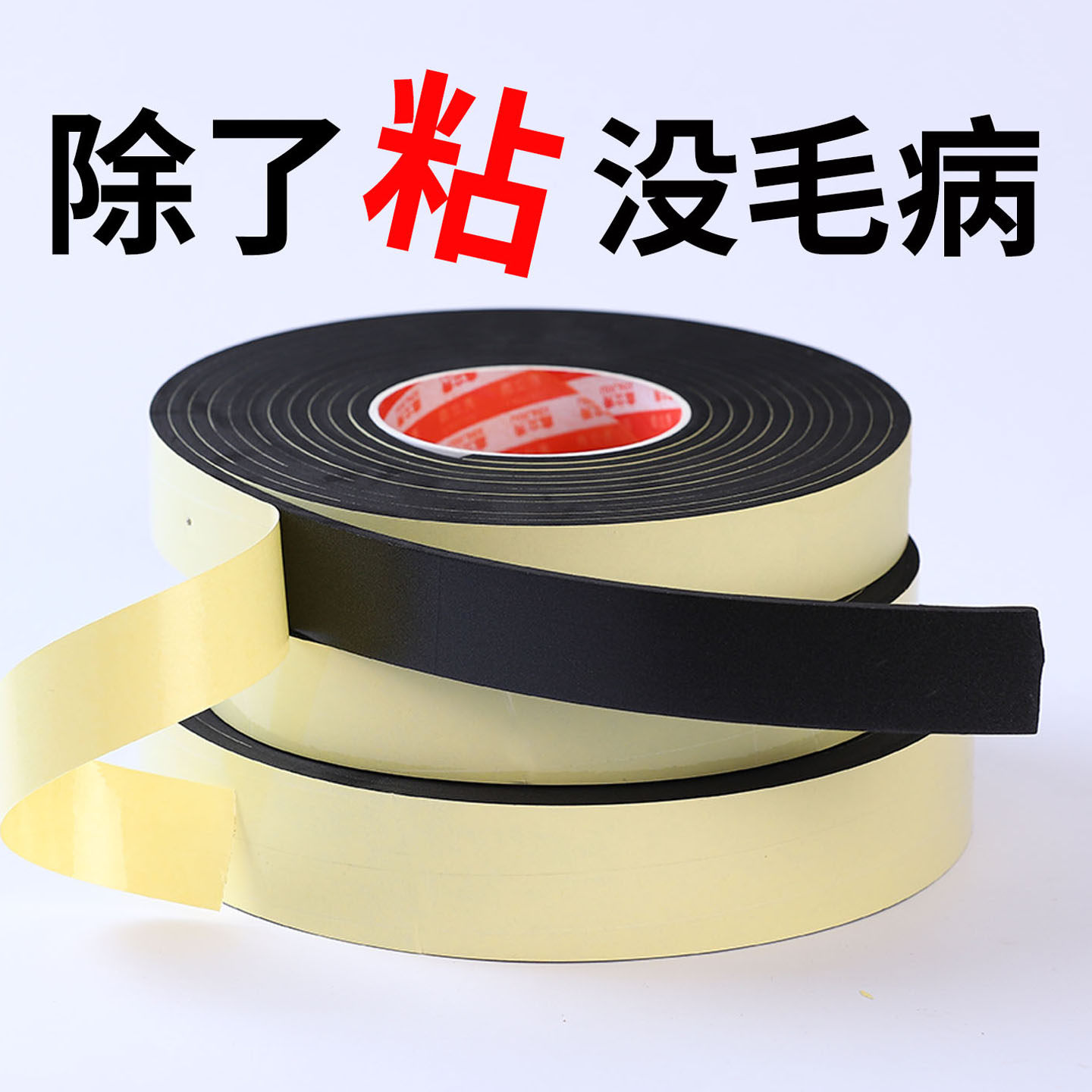 鑫立秀海绵泡沫泡棉单面密封胶条