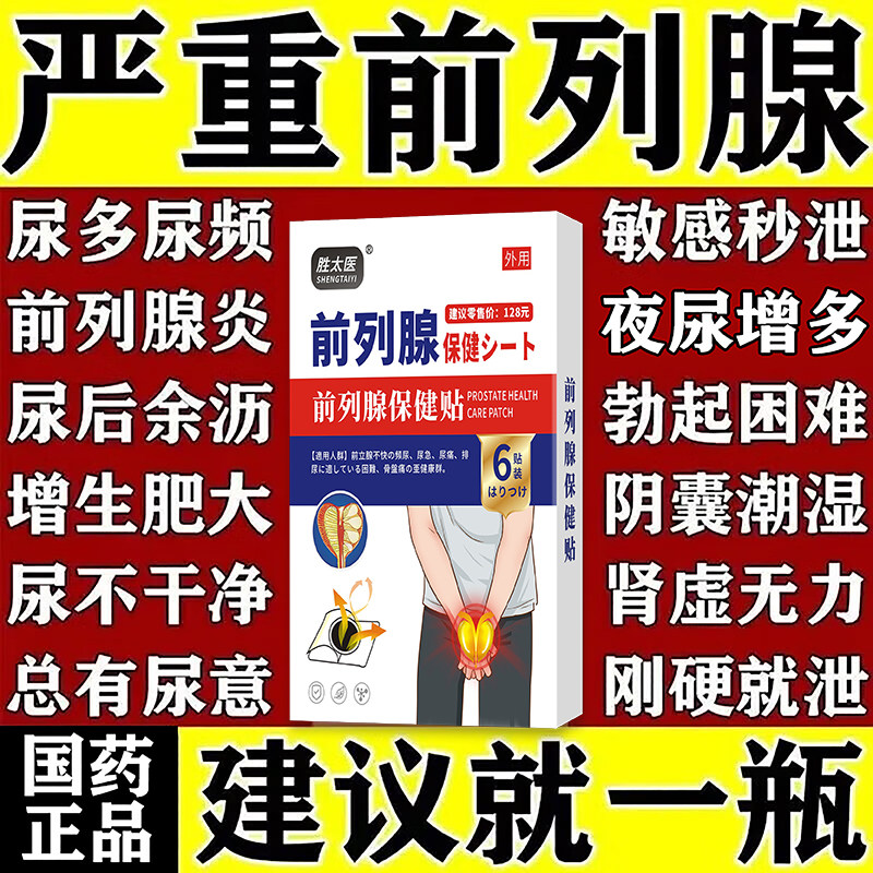 双石通淋胶囊续金复方石韦粒石韦粒世前列腺热敷贴前列
