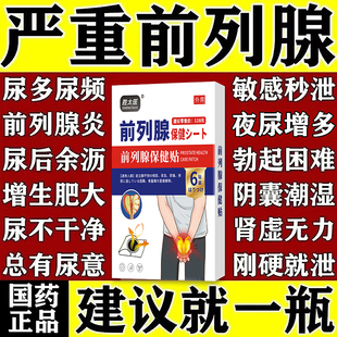 双石通淋胶囊续金复方石韦粒石韦粒世颐堂世顾堂前列腺热敷贴前列