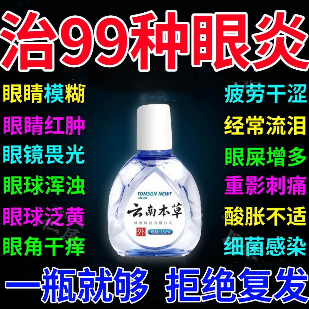 七叶洋地黄双苷眼药水眼药水缓解视疲劳人工泪液无防腐剂滴眼液眼