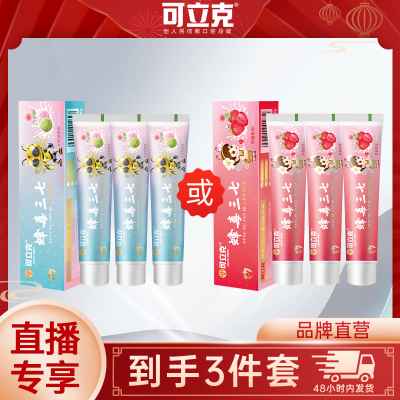 可立克5-12岁换牙期含氟科学防蛀水果口味温和蜂毒三七儿童牙膏