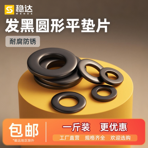 4.8/8.8级加大加厚圆形螺丝垫圈