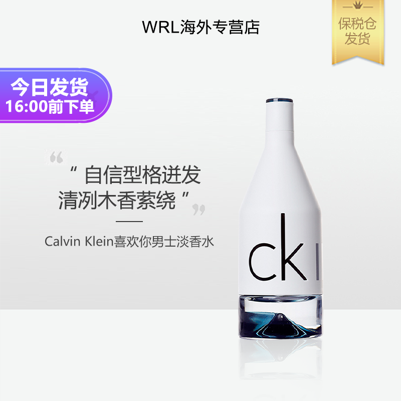 CalvinKleinIN2U喜欢你男士香水