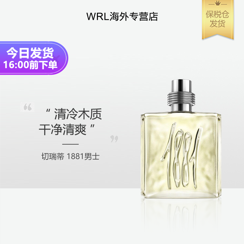 CERRUTI1881切瑞蒂1881男士香水