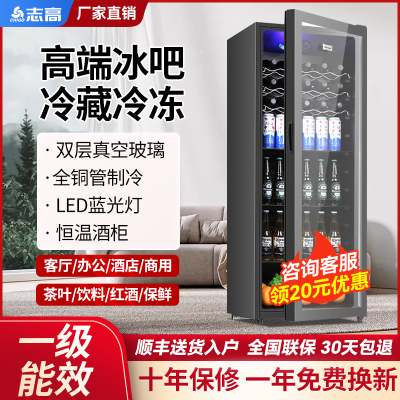 志高118/258L冰吧小冰箱小型家用客厅办公室茶叶保鲜冷藏饮料柜