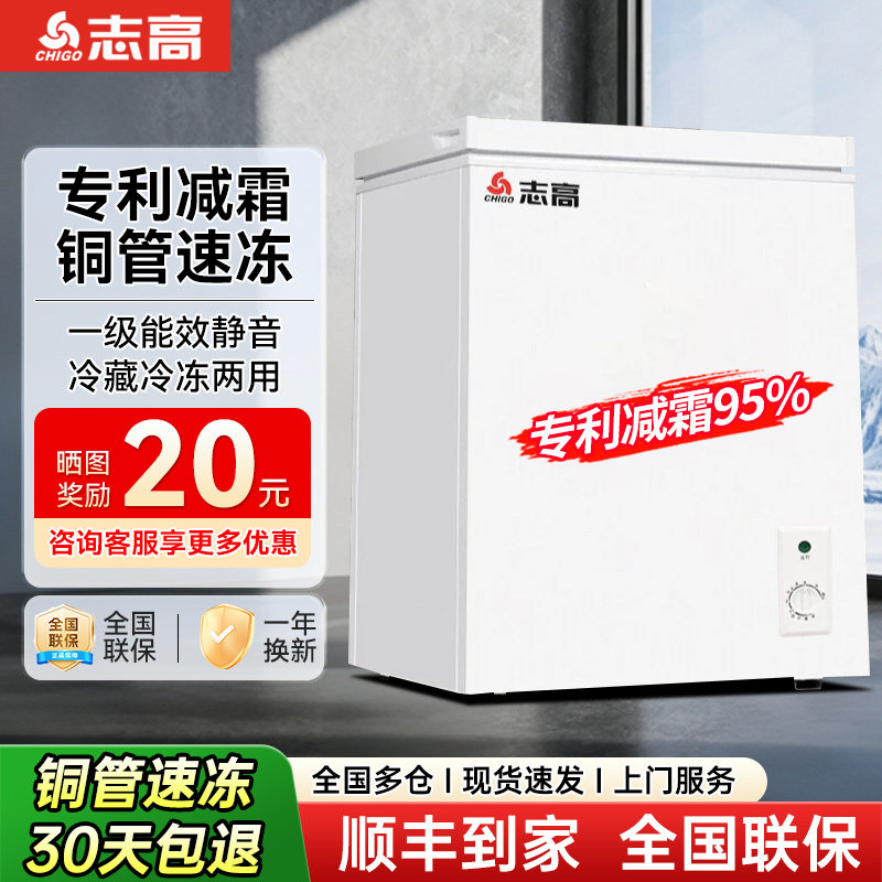 志高小冰柜家用小型全冷冻冷藏两用迷你节能无霜商用冷柜一级能效