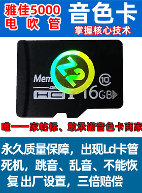 雅佳5000电吹管升级音色卡升级solo音色卡高速稳定流畅永不卡管