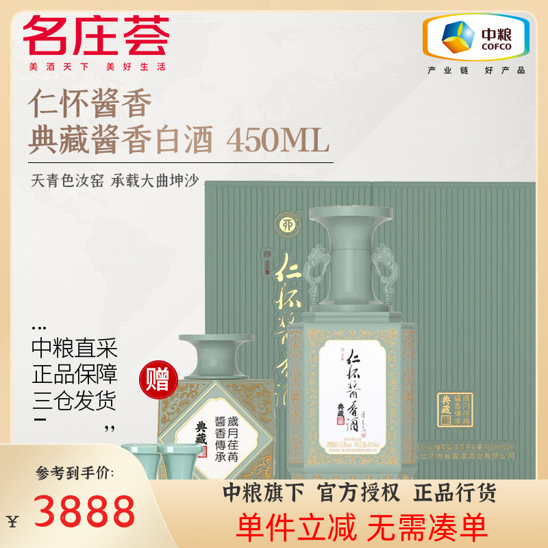 贵州仁怀酱香典藏白酒53度450mL