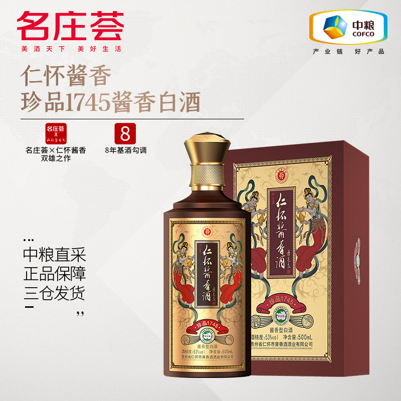中粮名庄荟 贵州仁怀酱香珍品1745酱香白酒 53度500ml 单瓶礼盒装
