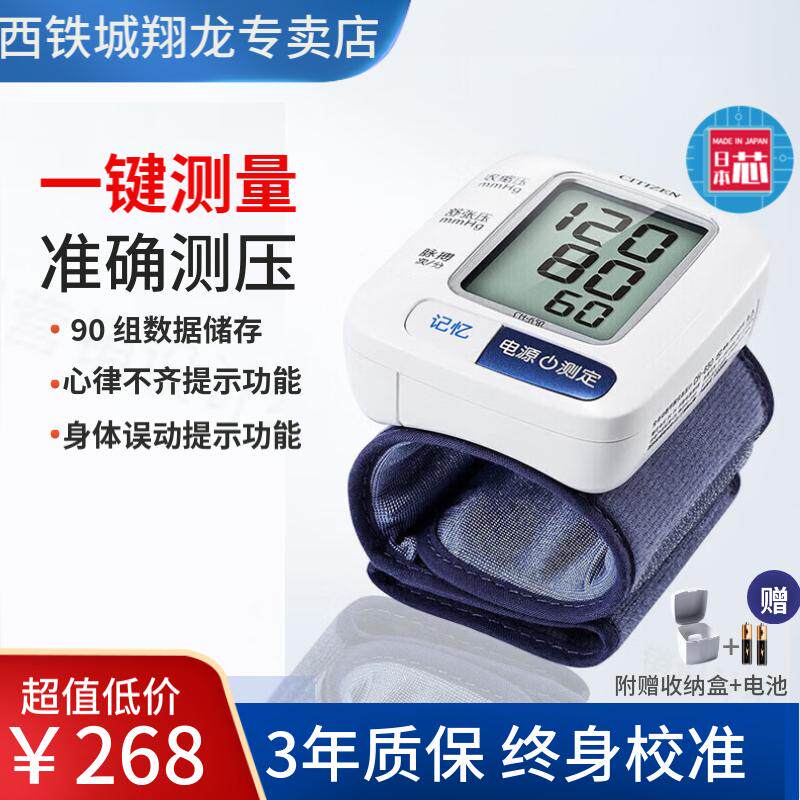 日本西铁城电子血压计CH-650 手腕式便携免脱衣家用腕式血压计
