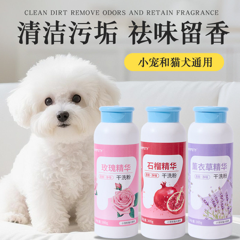 春夏免洗澡宠物狗狗猫咪干洗粉泰迪比熊幼犬除臭止痒干粉