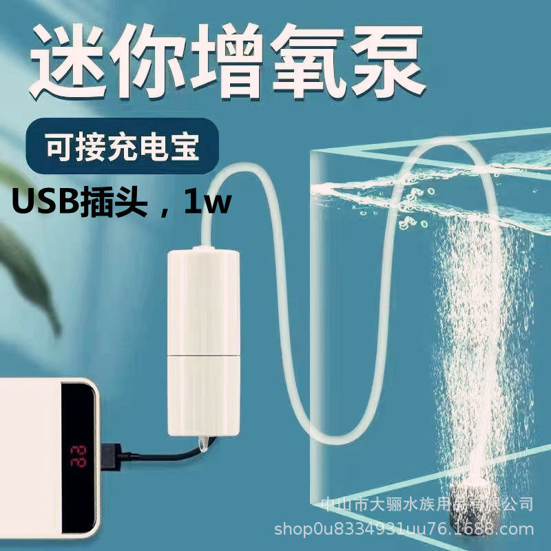鱼缸增氧泵 厂家直供 usb款低压打氧机便携式氧气泵可使用充电宝