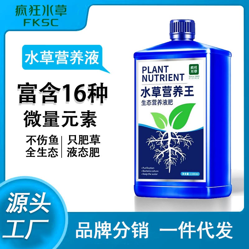 疯狂水草鱼缸水草营养液水族用品草缸基肥水草液态底泥肥厂家