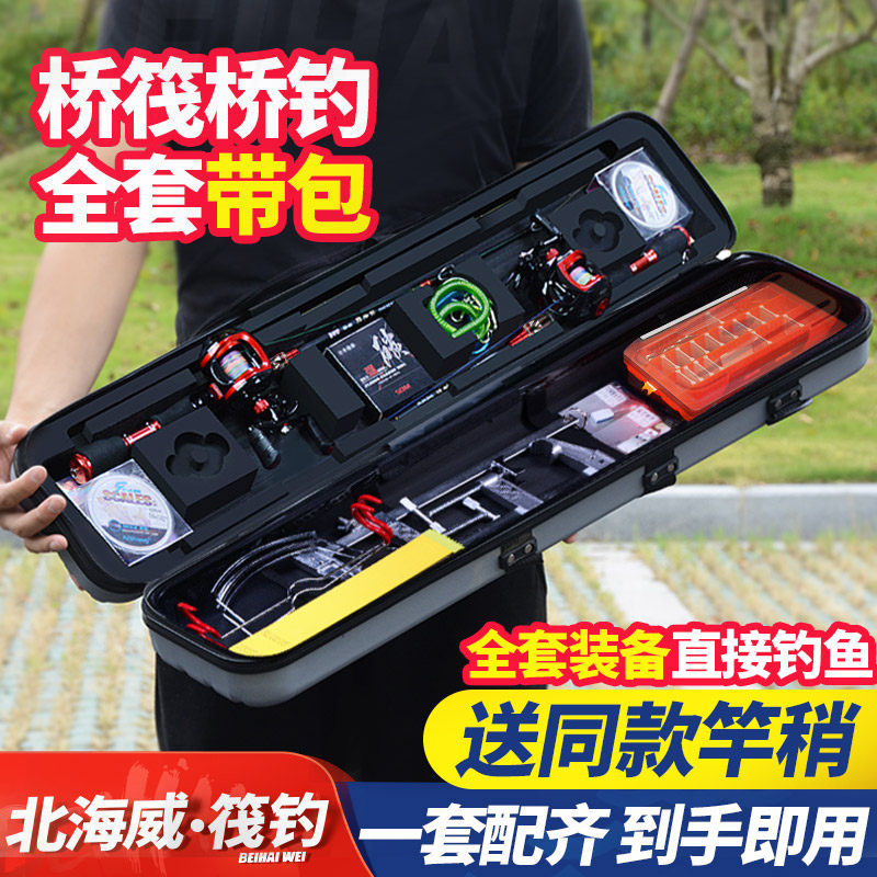 北海威筏竿套装全备桥钓