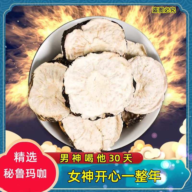黑玛咖干玛咖干果正品中药材玛咖片泡水喝男性泡茶喝500克