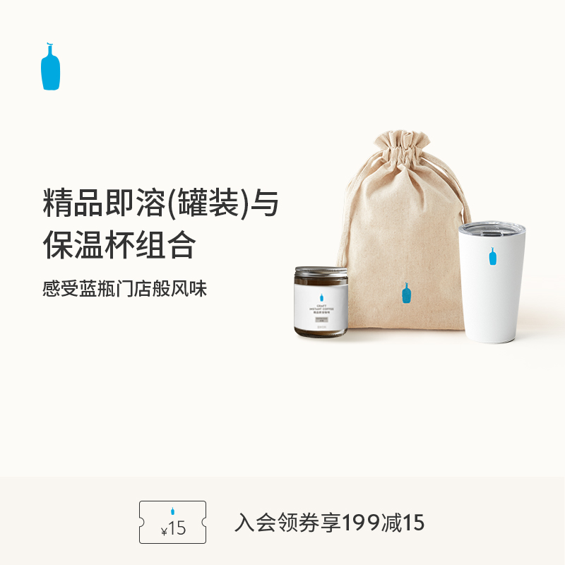 BlueBottleCoffee蓝瓶咖啡 精品即溶罐装与保温杯组合